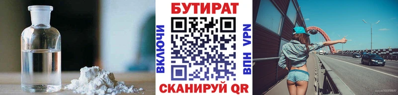 Купить закладки Красноуральск Бутират Butirat